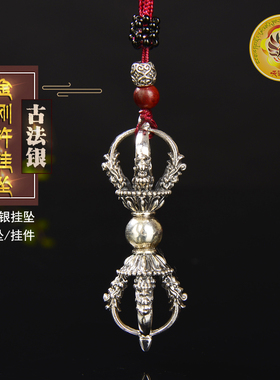 925银金刚杵挂件男女款密宗法器
