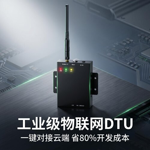 DTU模块485防水4G全网通WiFi