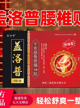 盖洛普 千年筋骨疼痛保健贴 腰椎不适居家日用 腰椎贴加强型