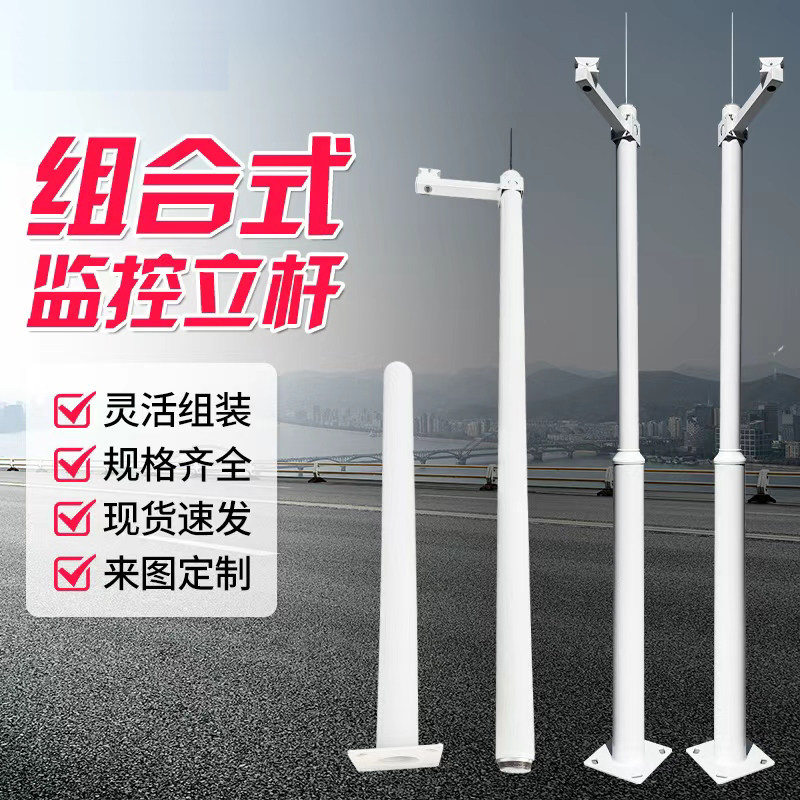 监控立杆分段式组合拆卸立杆2米到6米摄像头支架太阳能专用立杆