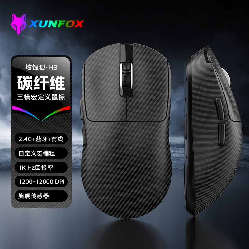 炫银狐H8鼠标轻量化PAW3311电竞游戏三模蓝牙无线鼠标笔记本鼠标