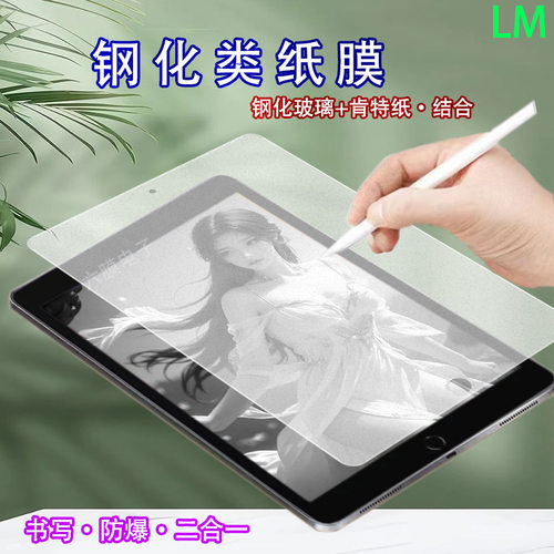 钢化类纸膜ipad平板书写膜pro11玻璃类纸膜pro13寸air苹果11代