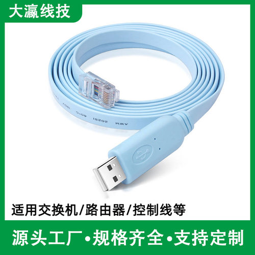 usb转rj45调试线usb转Console调试线适用思科华为H3C交换机配置线