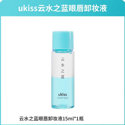 ukiss悠珂思15ml眼唇卸妆液脸部温和清洁女眼脸唇部三合一卸妆水