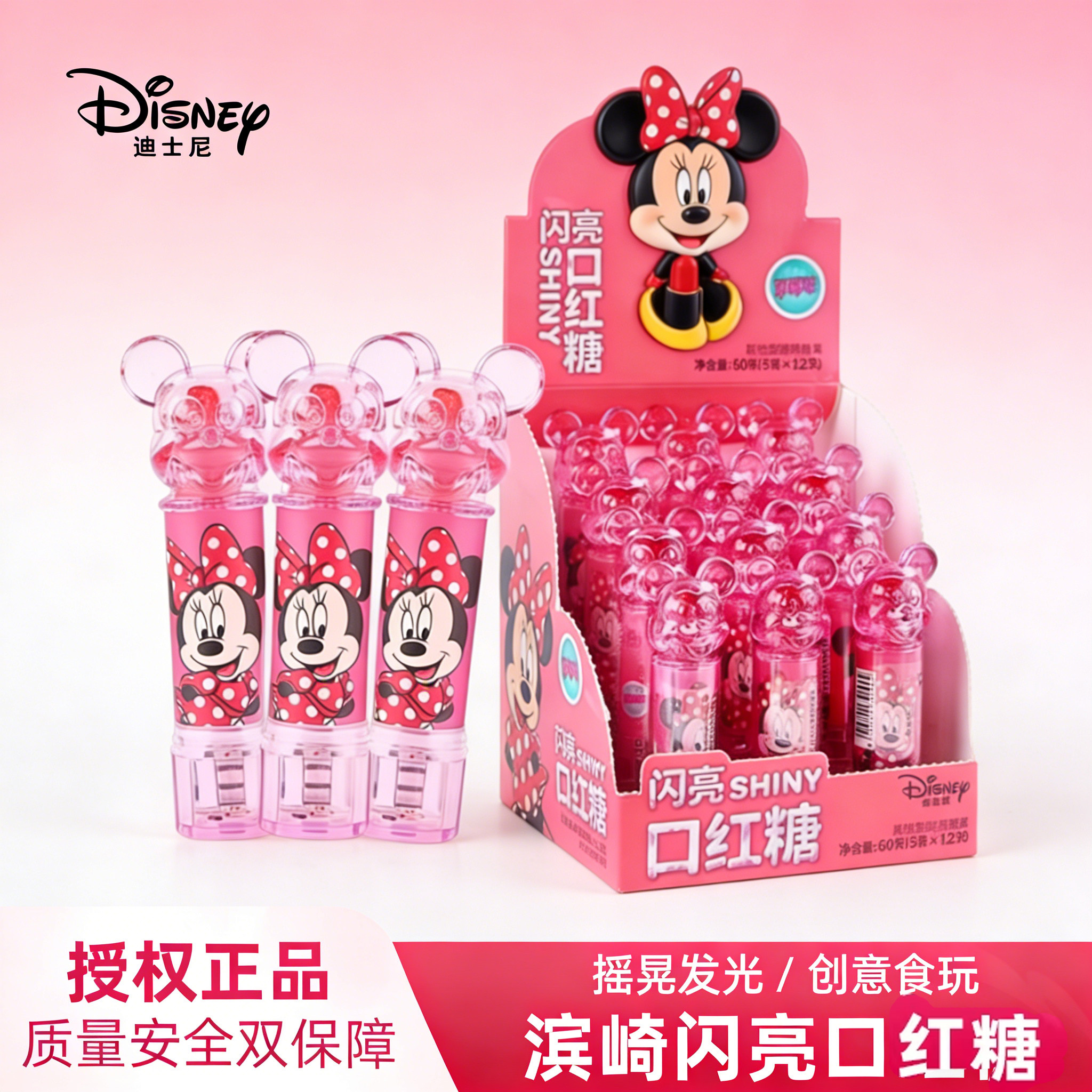 滨崎Disney迪士尼正版闪亮口红糖米妮造型创意发光糖果儿童零食