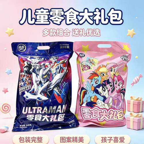 添乐卡通王奥特曼小马宝莉礼包