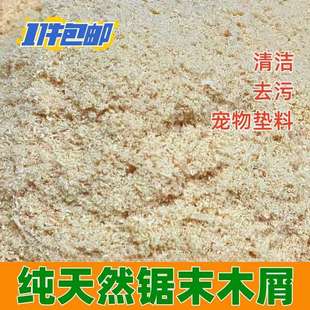 锯末粉木屑批发木灰吸油除臭木糠锯沫刨花养鸡宠物垫料熏肉发酵床