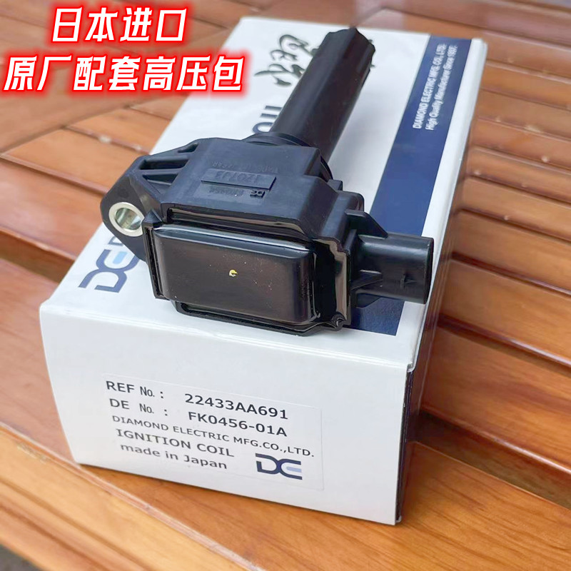 斯巴鲁森林人2.0T日本进口钻石原厂点火线圈FK0466  22433-AA691