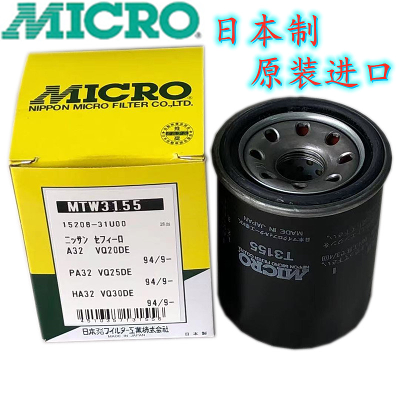 日本MICRO机油滤芯适用于日产GTR途乐Y62 QX70 QX80 4.0L 5.6L