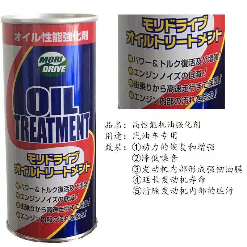 MORIDRIVE机油添加剂液化陶瓷