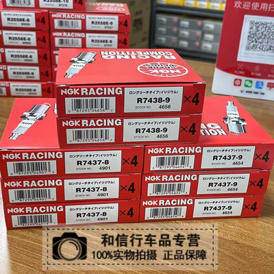 NGK红盒RACING竞技火花塞R7438-8  R7438-9  R7437-8  R7437-9