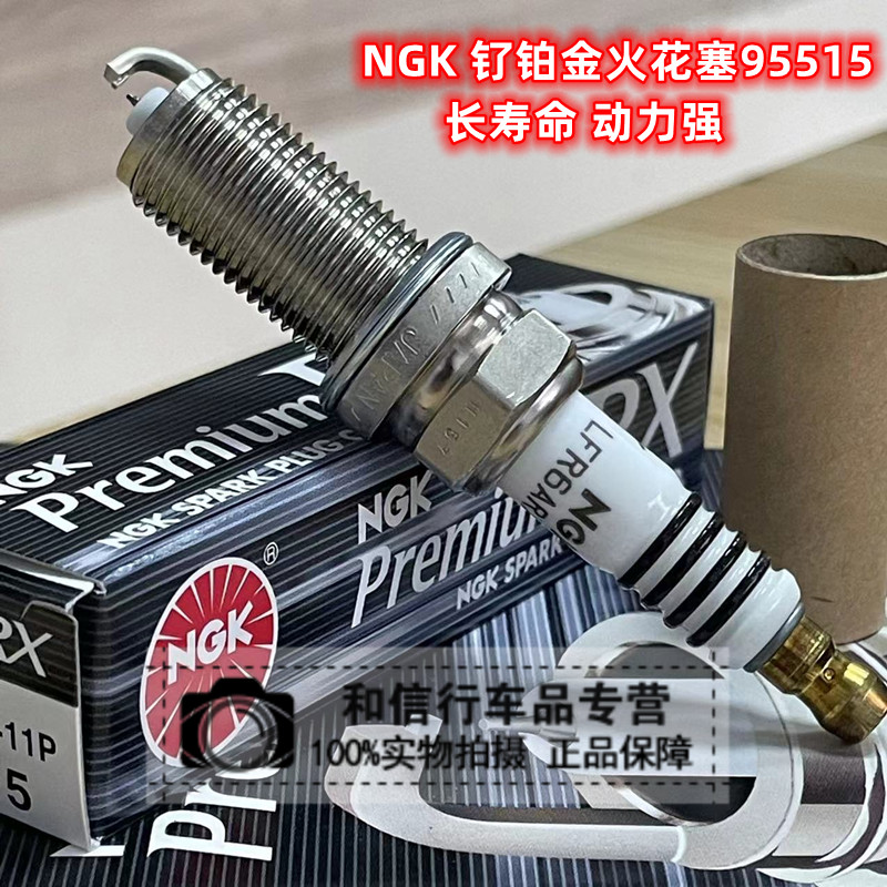 RX钌金火花塞95515雷克萨斯IS250 IS300皇冠锐志普拉多汉兰达NGK