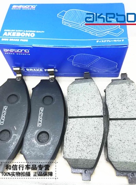 适用于雷诺科雷傲前后轮刹车片日本进口AKEBONO阿基波罗AN-605WK