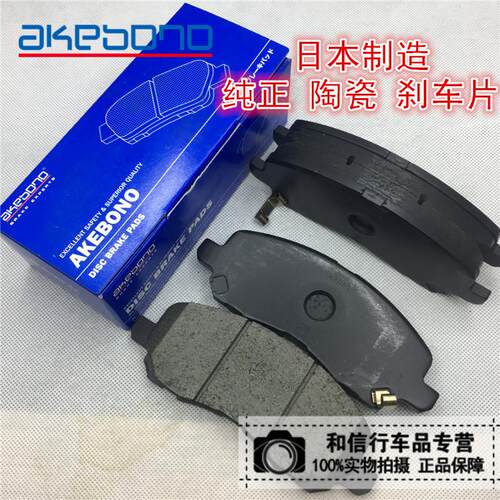 4008铂锐c4前后刹车片AKEBONO