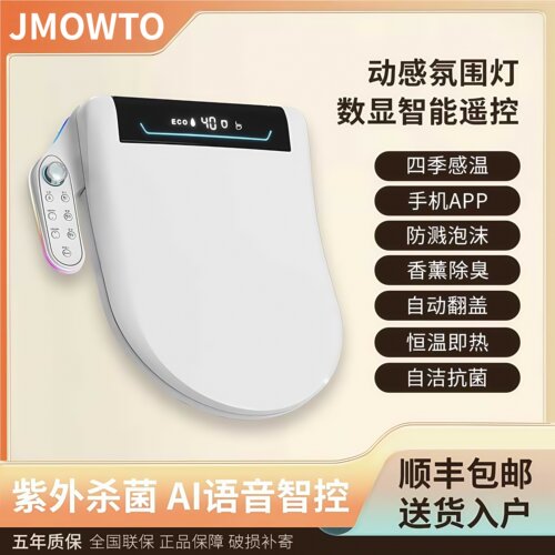 正品智能马桶盖即热式冲洗电动家用通用型全自动翻盖语音坐便盖