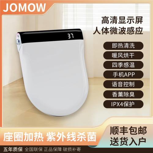 JOMOW即热UV杀菌智能马桶盖