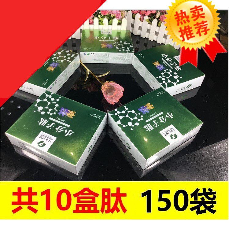 富迪小分子肽正品大豆低聚肽小分子活性肽 十盒促销价