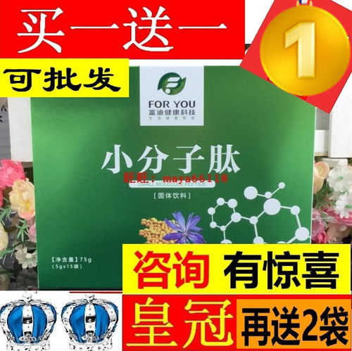 富迪小分子活性肽大豆低聚肽固体饮料买一盒送一盒同款正品 包邮 - 封面
