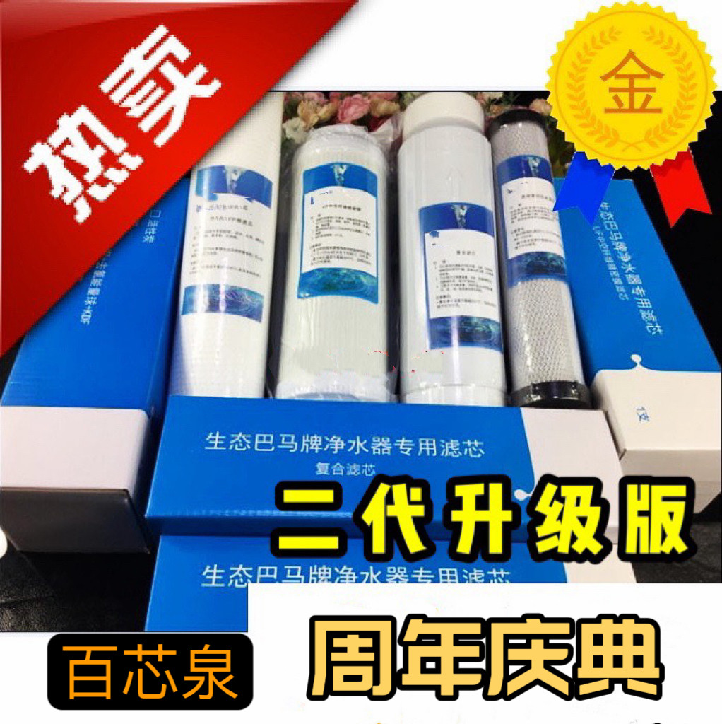 百芯泉适配中脉颐芯特价磁化水机升级版STBM-A二代净水器水机滤芯