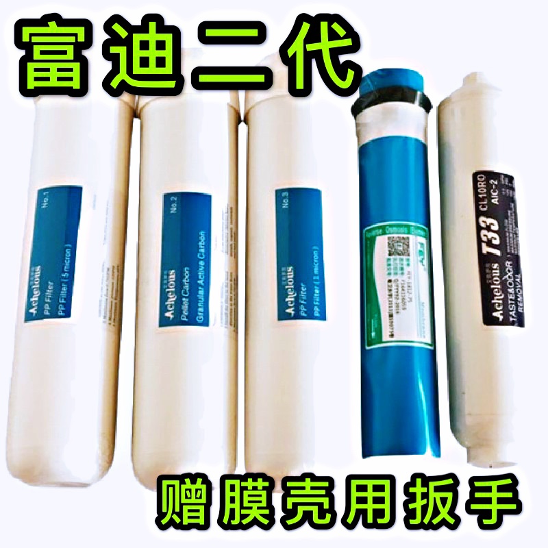 艾克罗司净水器滤芯原装包邮