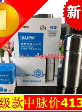 科技颐芯活力杯磁化水杯口杯杯子