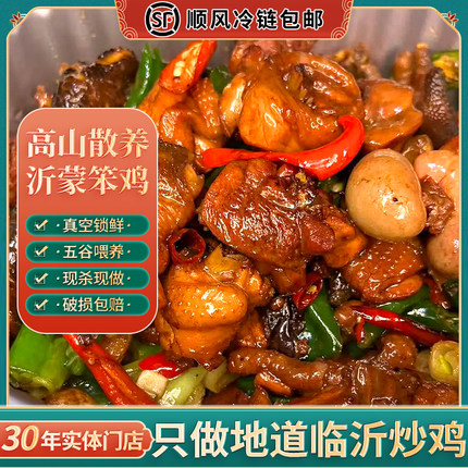 山东临沂炒鸡地锅鸡枣庄辣子鸡散养小公鸡沂蒙特产真空包装顺丰邮