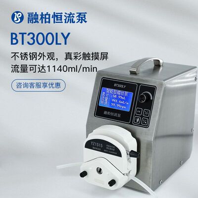 定制BT300LY+YZ1515流量型蠕动泵≤1140mL/min自吸式恒流泵