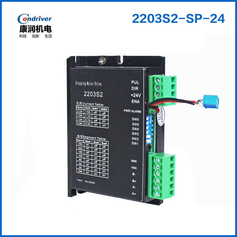 康润机电IO控制数字式两相步进电机驱动器2203S2-SP-24厂家直销