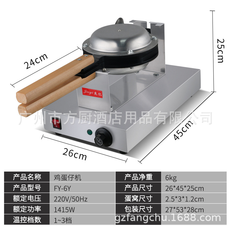 杰亿香港鸡蛋仔机FY-6A商用港式电热鸡蛋饼机冰淇淋蛋仔饼烤饼机