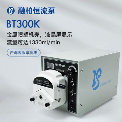 定制BT300K+YZ1515调速型蠕动泵≤1330mL/min智能横流泵