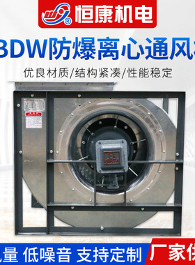 厂家供应定 制 YBDW系列防爆离心风机 低噪音离心通风机大风量
