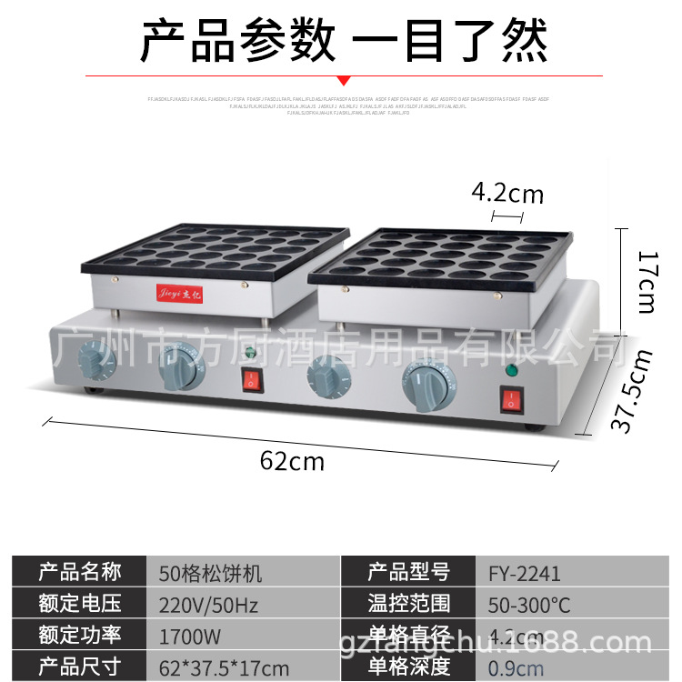 杰亿铜锣烧双头松饼机FY-2241商用华夫漫咖啡烤饼华夫机小吃设备 清洗/食品/商业设备 烘焙设备 原图主图