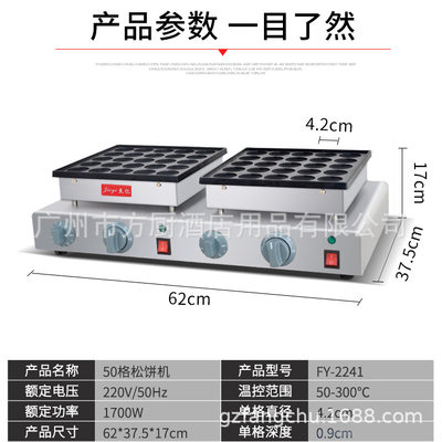 杰亿铜锣烧双头松饼机FY-2241商用华夫漫咖啡烤饼华夫机小吃设备