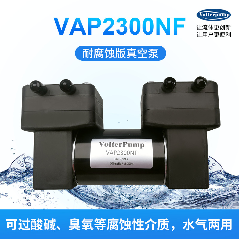 VAP2300NF1 微型防腐蚀气泵 工程塑料真空泵 台
