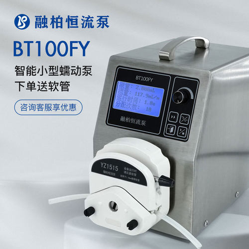 BT100FY分配型蠕动泵定时定量RS485通讯小批量数控灌装生产线配套