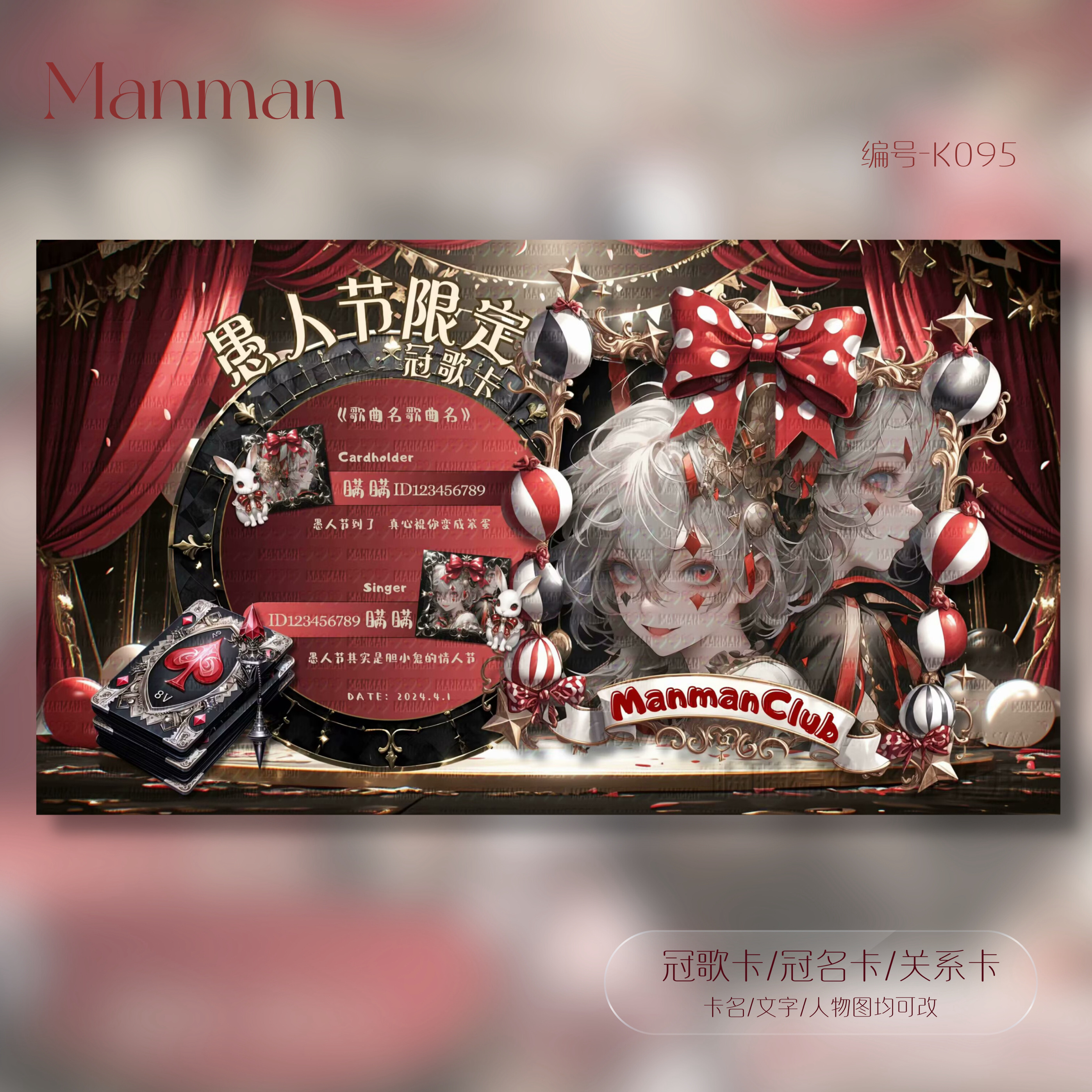 语音厅点唱厅俱乐部愚人节冠歌卡冠名卡关系卡动态卡单约K095