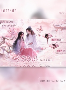 语音厅点唱厅粉色古风剧情卡动态卡视频卡冠歌卡冠名卡J100