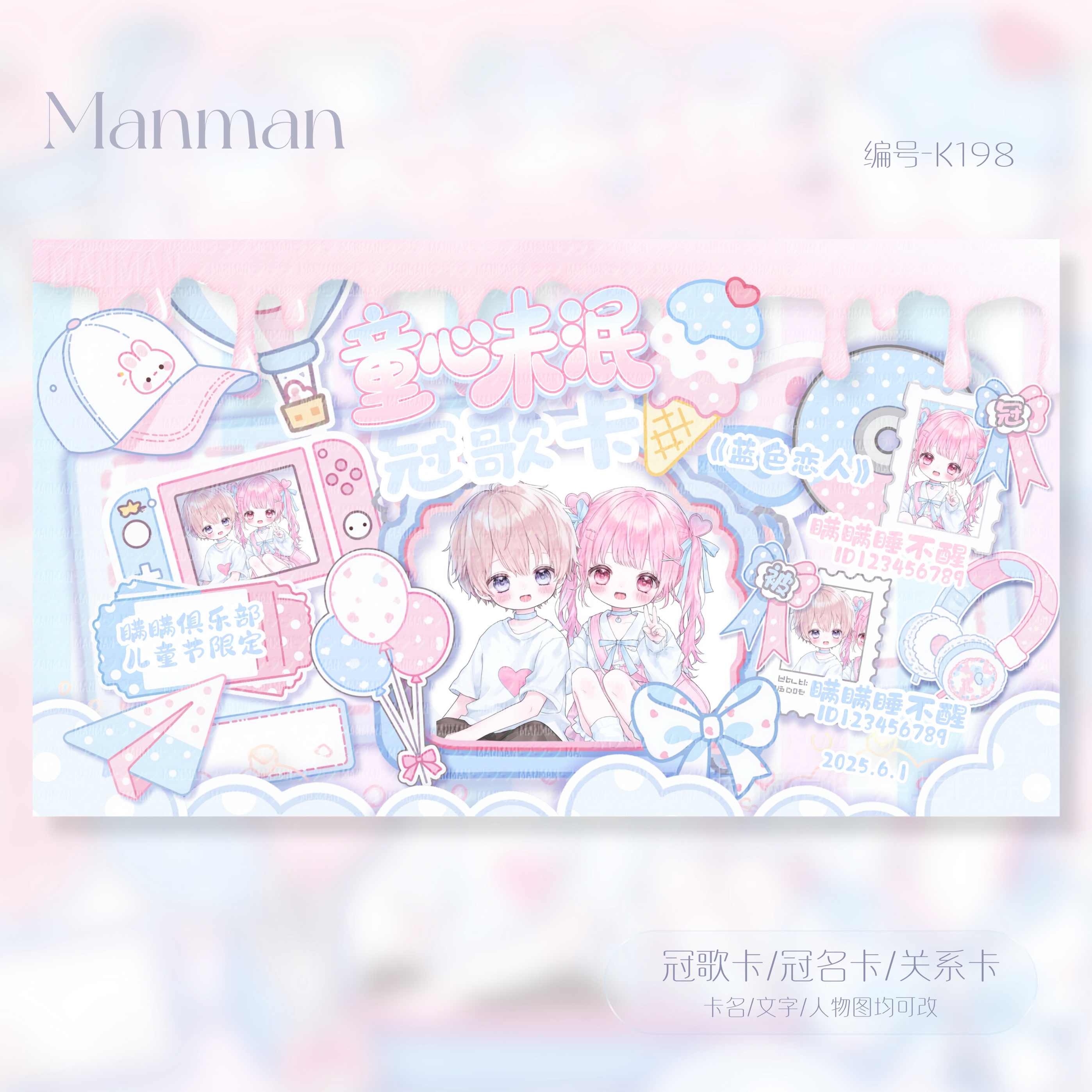冠卡制作/61儿童节/冠歌卡/冠名卡/关系卡/动态卡/仅单约/K198