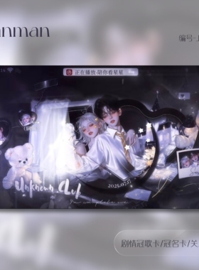 语音厅点唱厅俱乐部陪你看星剧情卡动态卡视频卡冠歌卡冠名卡J081