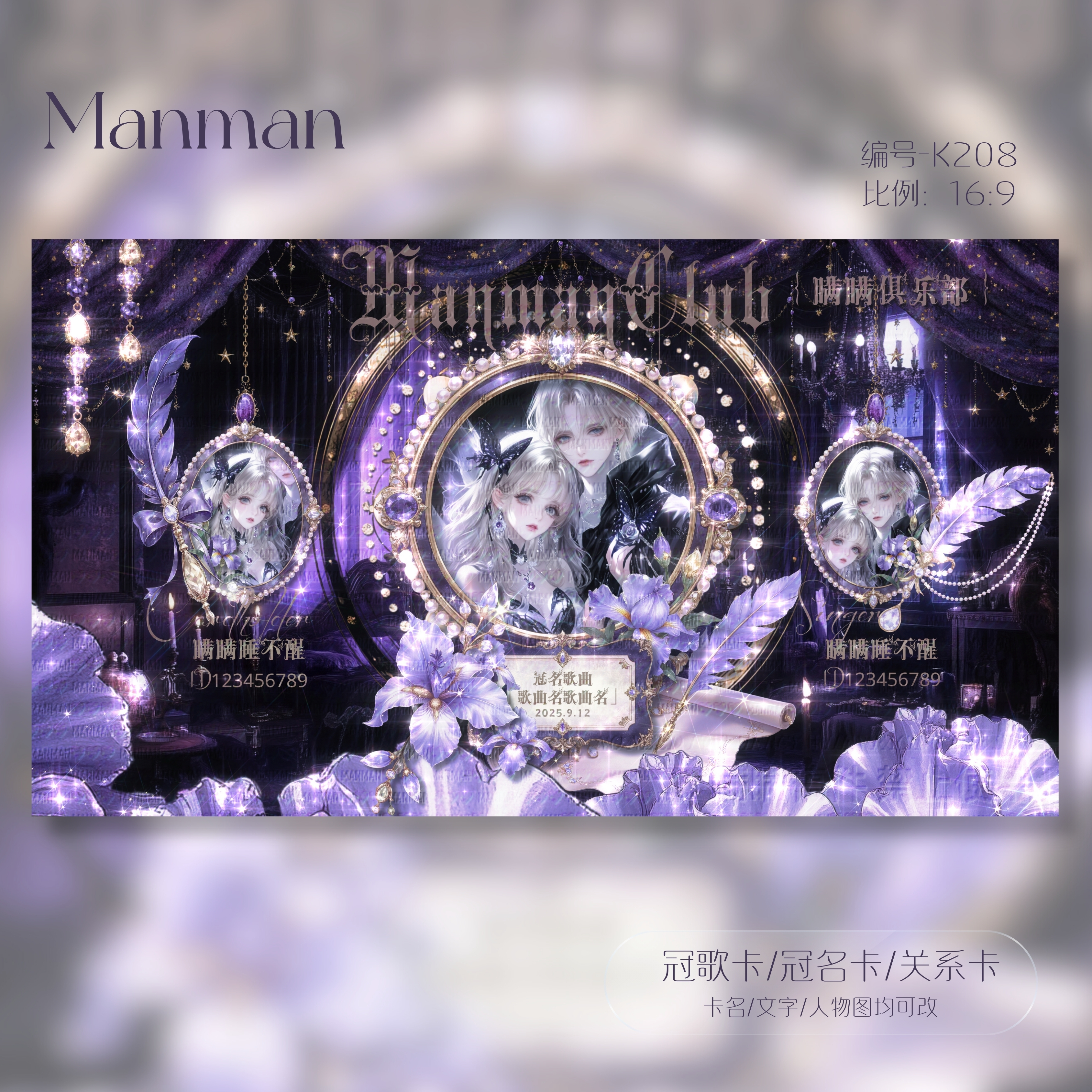 冠卡制作/语音厅点唱厅俱乐部/冠歌卡/冠名卡/关系卡/动态卡/K208