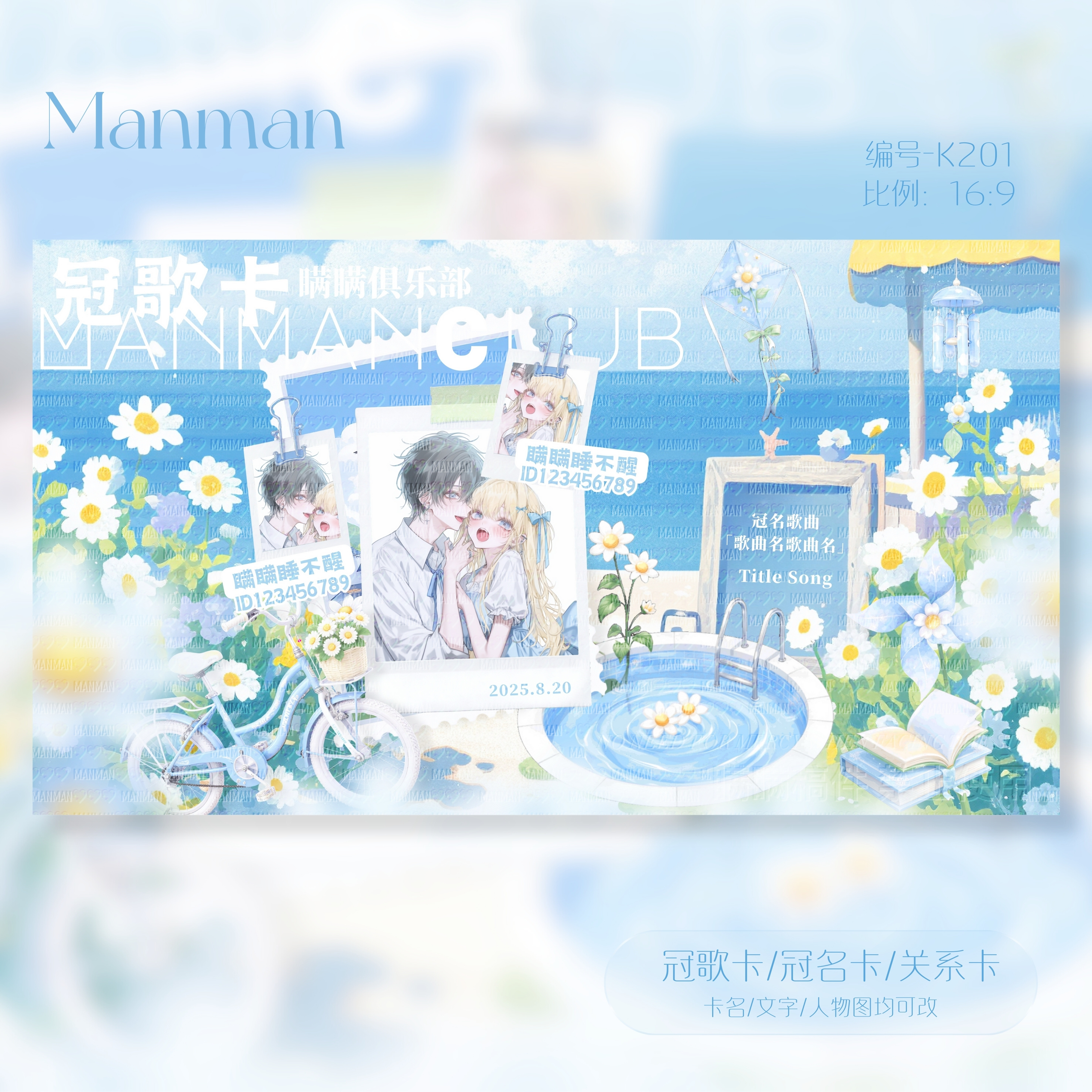 冠卡制作/冠歌卡/冠名卡/关系卡/动态卡/K201