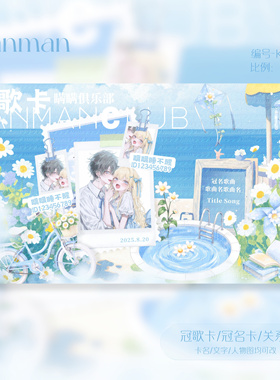冠卡制作/冠歌卡/冠名卡/关系卡/动态卡/K201