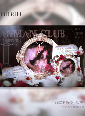冠卡制作/语音厅点唱厅俱乐部/冠歌卡/冠名卡/关系卡/动态卡/K207
