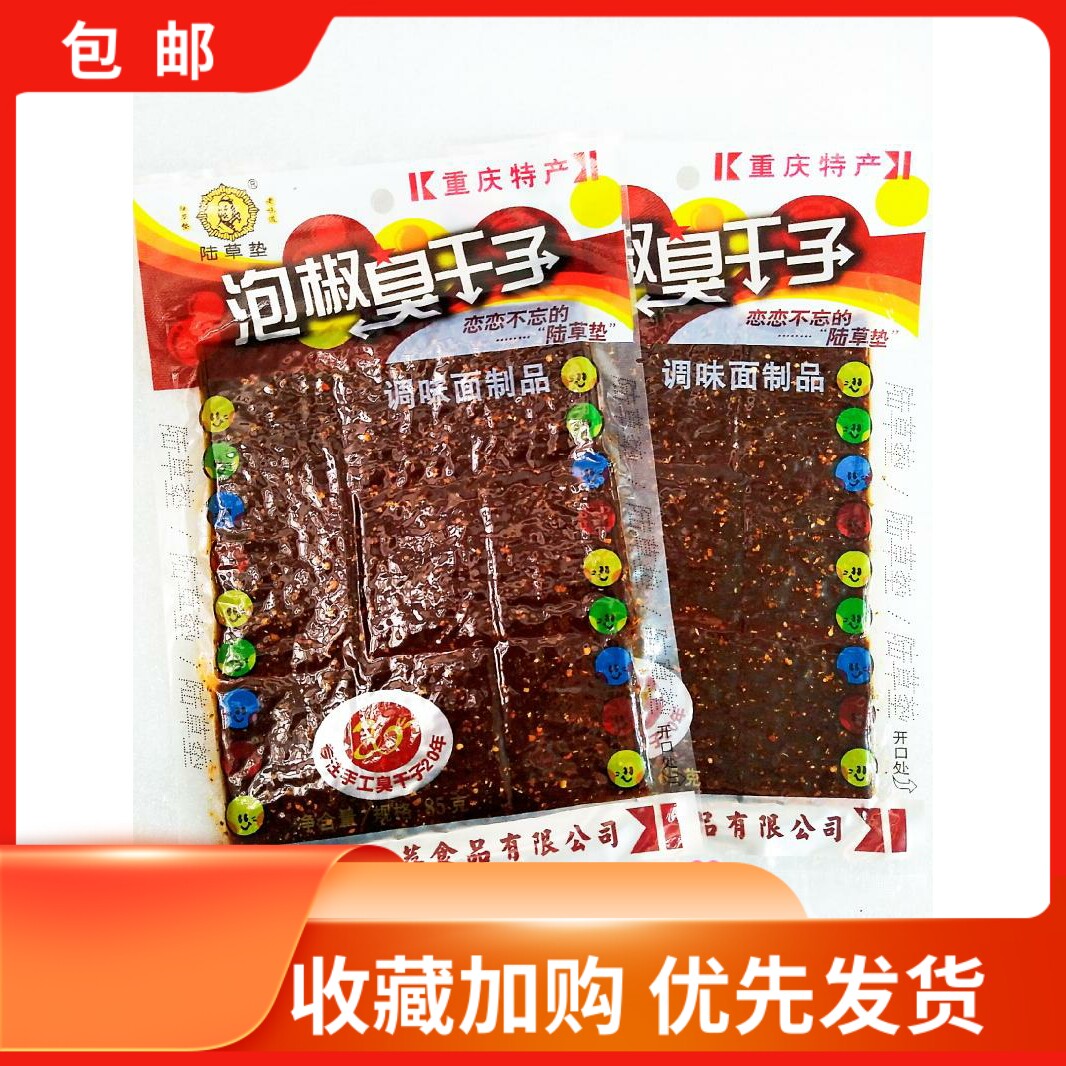 陆草垫泡椒臭干子重庆麻辣85g*20袋儿时辣条面制休闲聚会包装零食