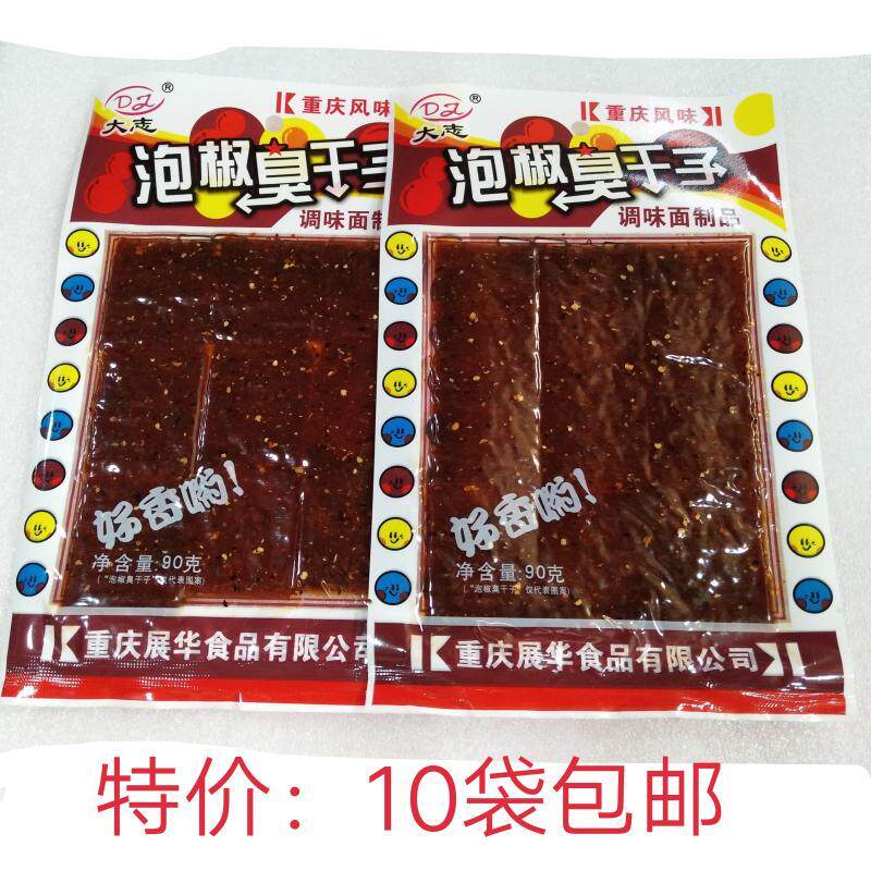泡椒臭干子重庆风味90g大志麻辣怀旧辣条小吃休闲小零食10袋包邮