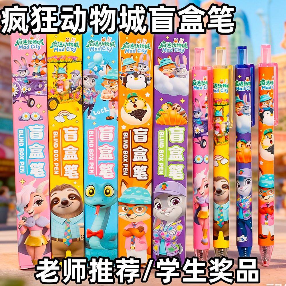 疯狂动物城盲盒中性笔学生小奖品