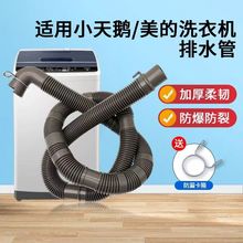 适用美的排水管小天鹅洗衣机原装延长全自动波轮加长出水管通用