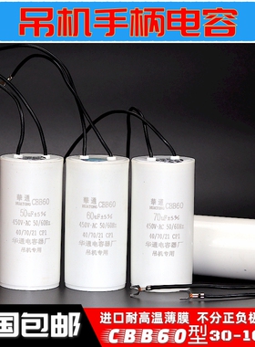 CBB60吊机电葫芦启动电容30/35/40/45/50/60/70/80UF450V运行电容