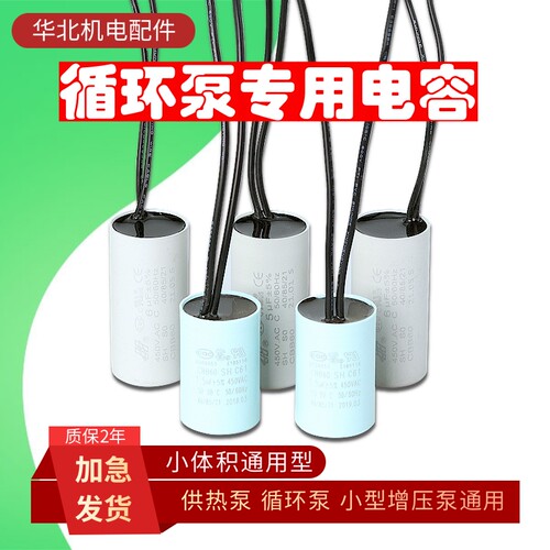 循环泵电容器屏蔽泵地暖疏水泵小电容器增压泵CBB60电容2/3/5/6UF