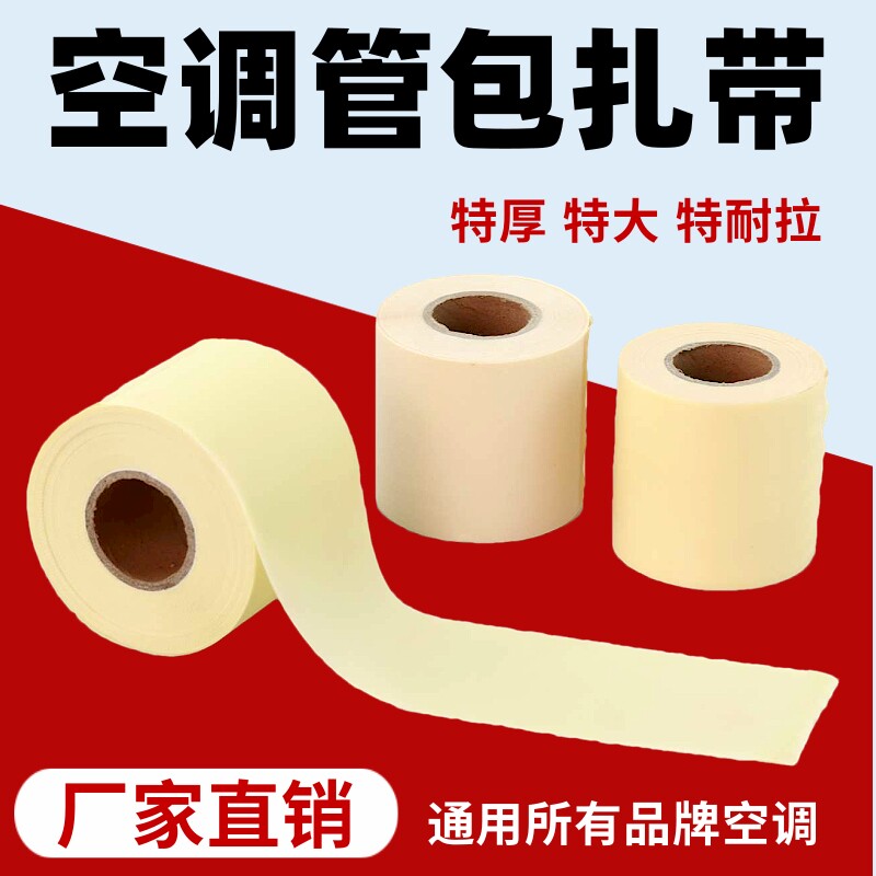 通用格力空调扎带铜管保温管包扎带防水耐晒PVC绑带空调配件大全